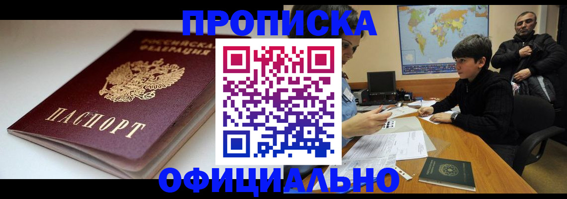 временная регистрация в Ижевске