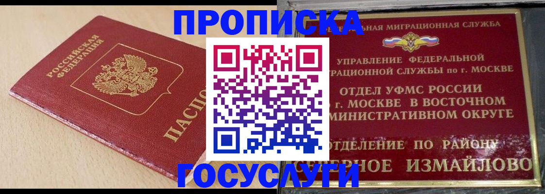 купить прописку в Ижевске