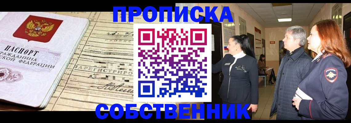 прописка регистрация в Ижевске